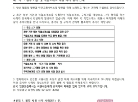 정부 기관 및 직업소개소 사칭 사기 유의 안내