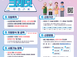 소상공인 1인당 크레딧 50만원 지급 신청안내