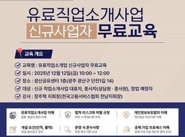 ? [공지] 전라권 신규·예비 창업자 대상 무료 실무 교육 안내 (12/12)