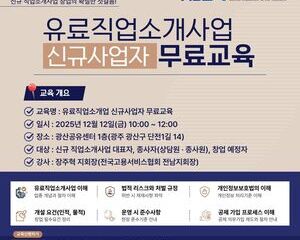 ? [공지] 전라권 신규·예비 창업자 대상 무료 실무 교육 안내 (12/12)
