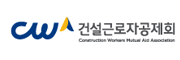 건설근로자공제회