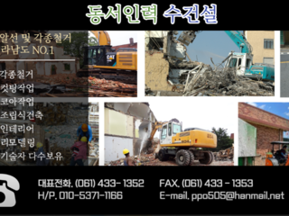 동서인력