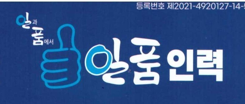 일품인력