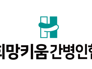 희망키움간병인협회